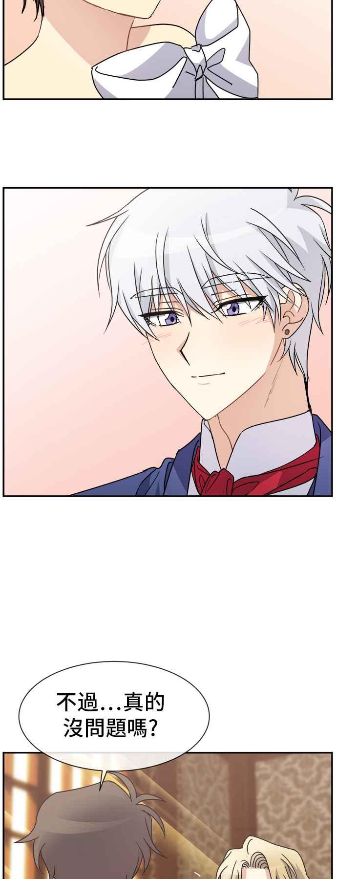 《皇太子妃101》第70话 第18页