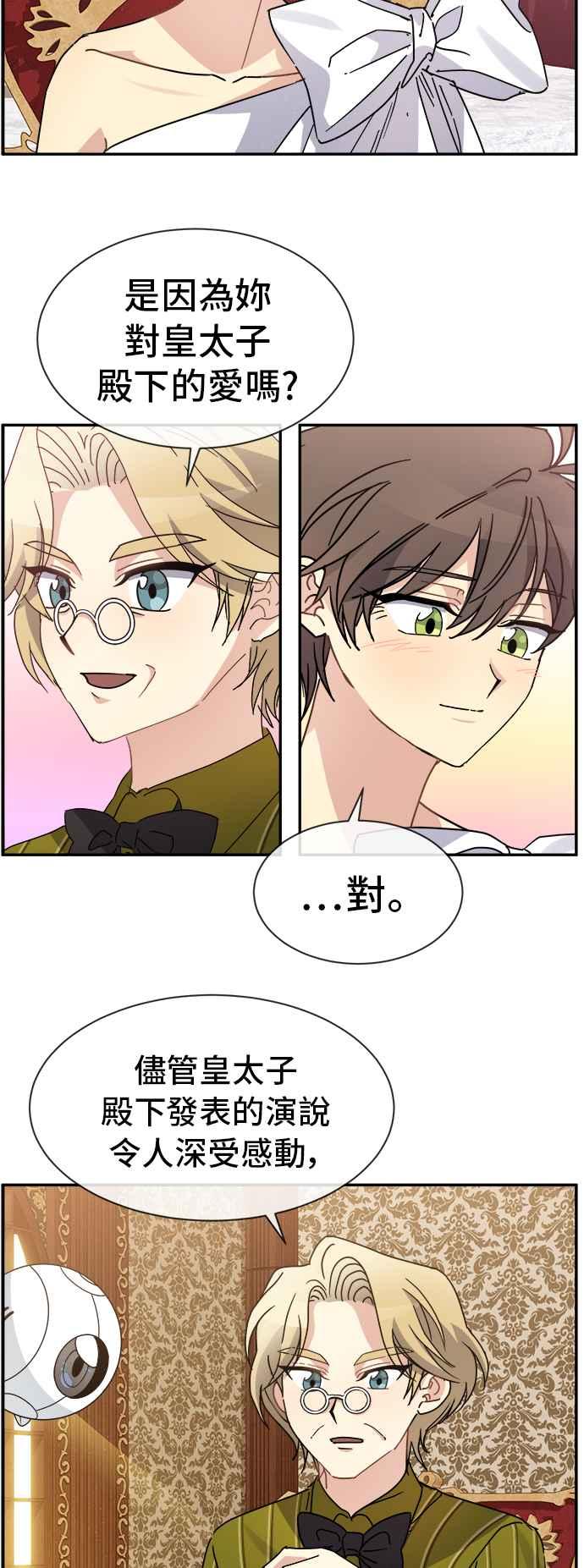 《皇太子妃101》第70话 第14页