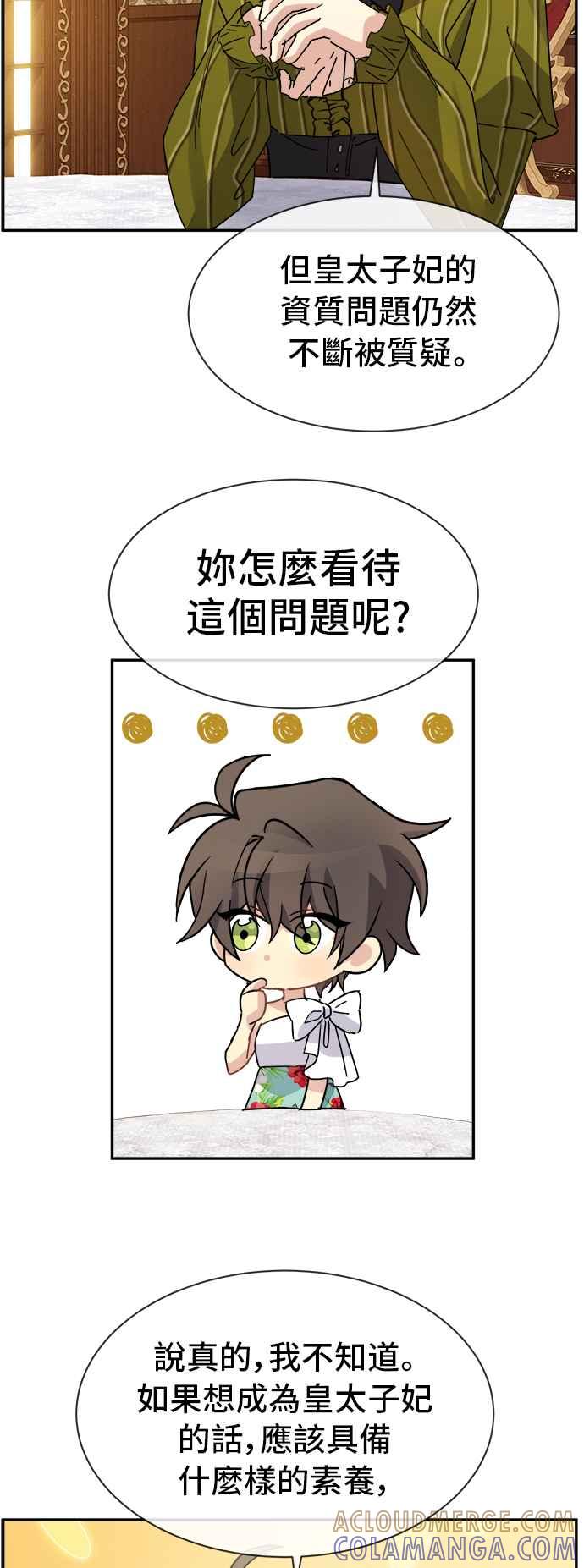 《皇太子妃101》第70话 第15页