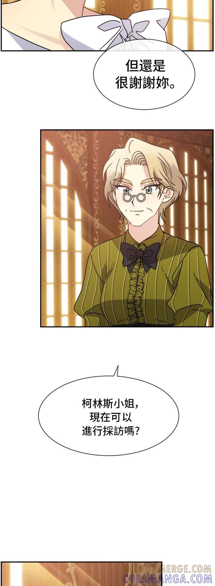 《皇太子妃101》第70话 第11页