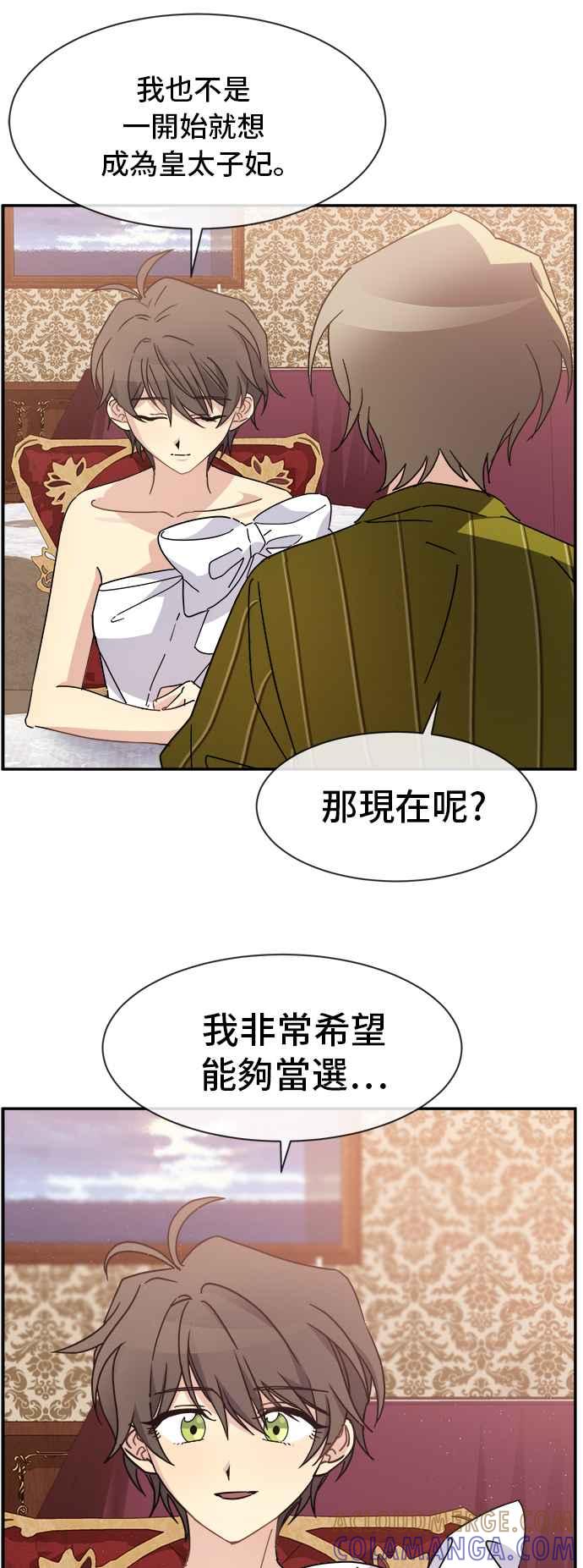 《皇太子妃101》第70话 第13页