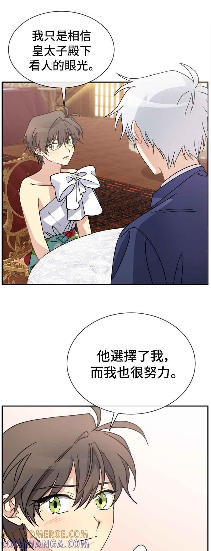 《皇太子妃101》第70话 第17页
