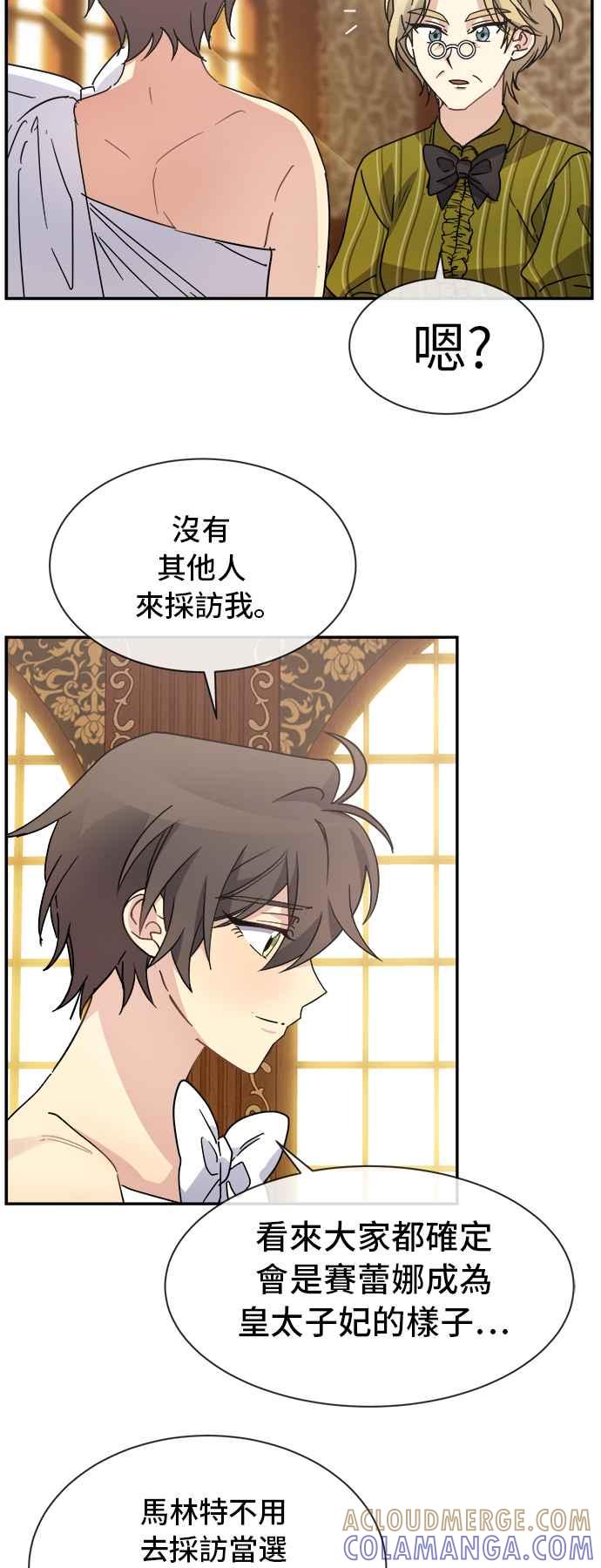 《皇太子妃101》第70话 第19页