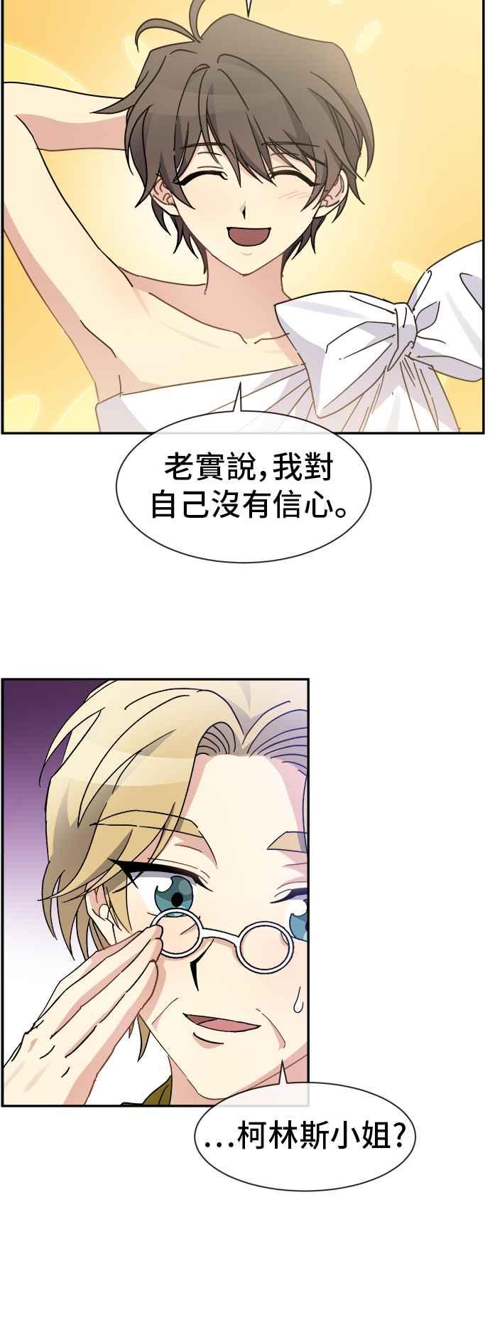 《皇太子妃101》第70话 第16页