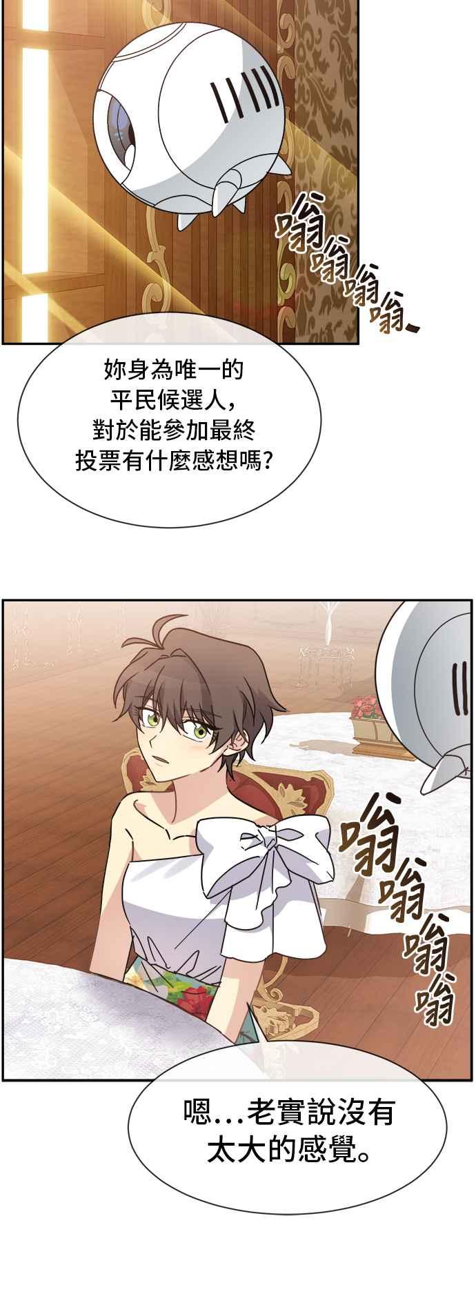《皇太子妃101》第70话 第12页