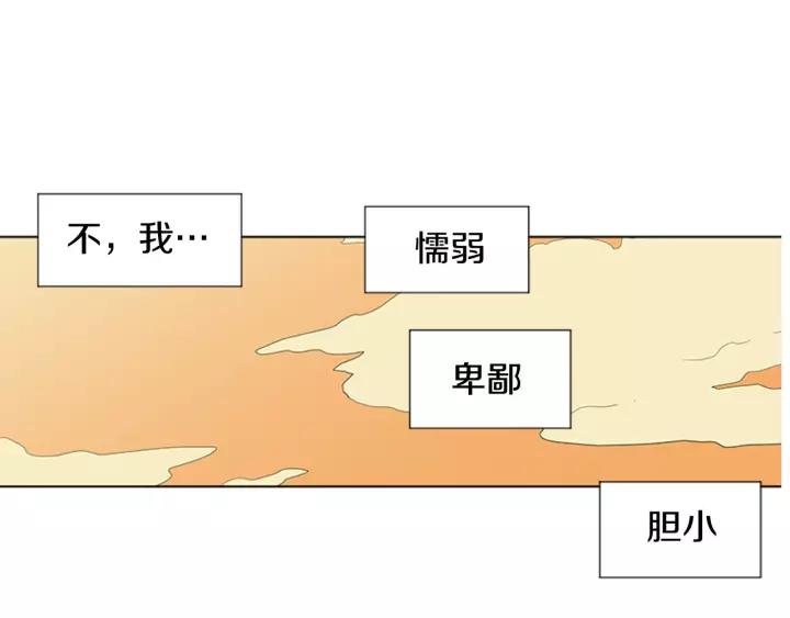 《不能恋爱的房间》第77话 谁规定的百年好合 第83页