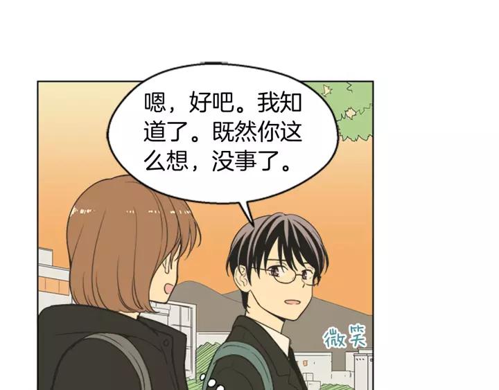 《不能恋爱的房间》第77话 谁规定的百年好合 第75页