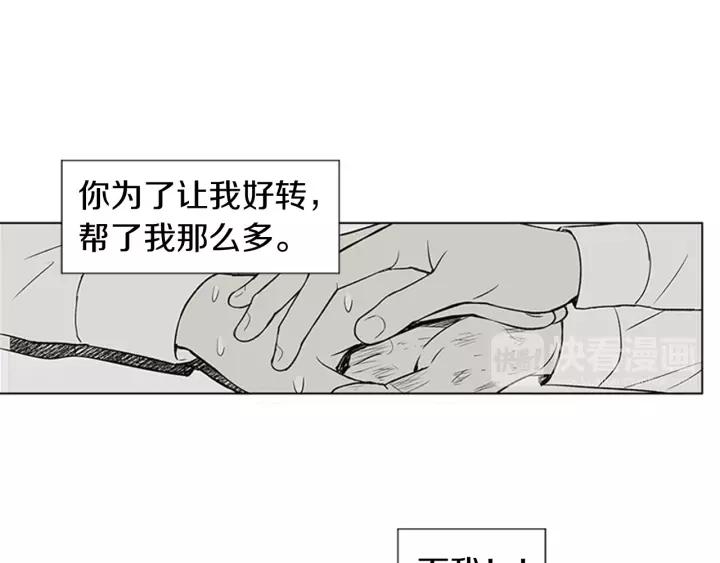 《不能恋爱的房间》第77话 谁规定的百年好合 第84页