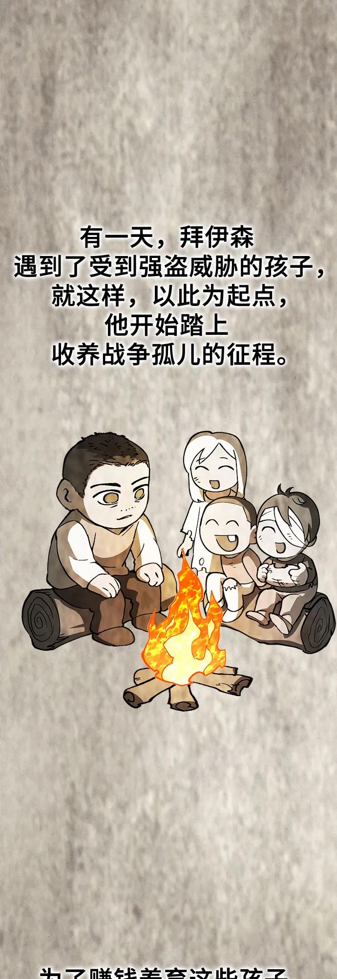 《无尽之战》[第8话] 守护者 第42页