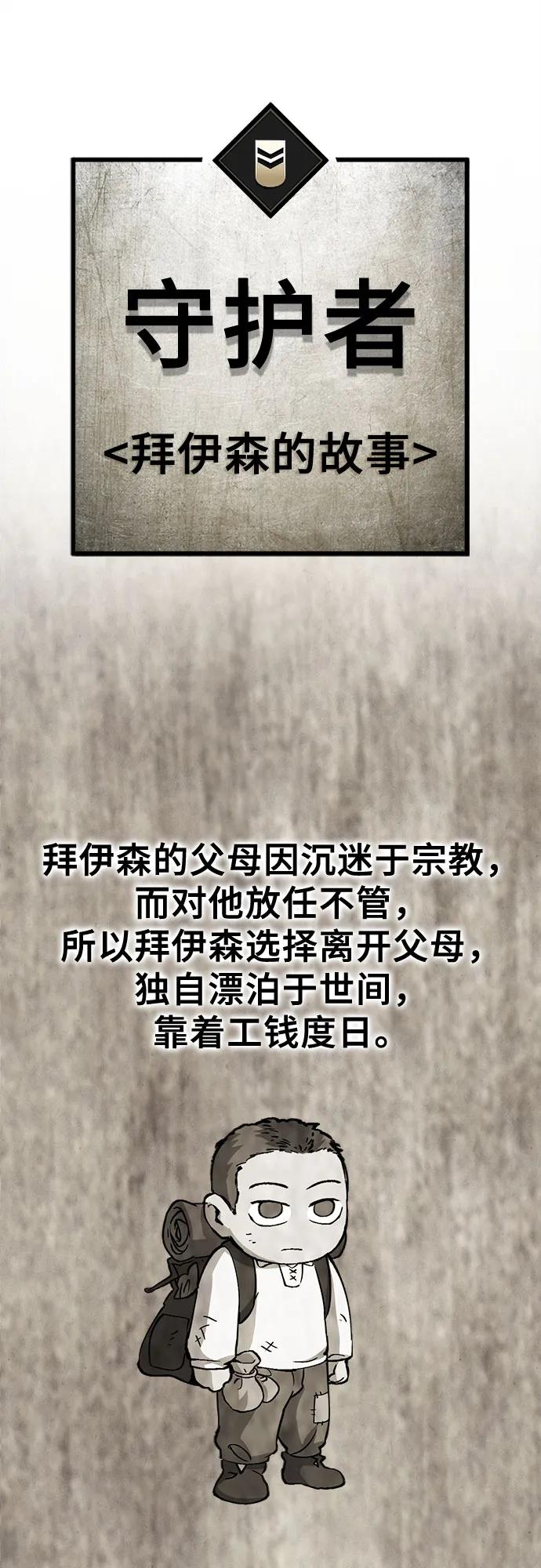 《无尽之战》[第8话] 守护者 第41页