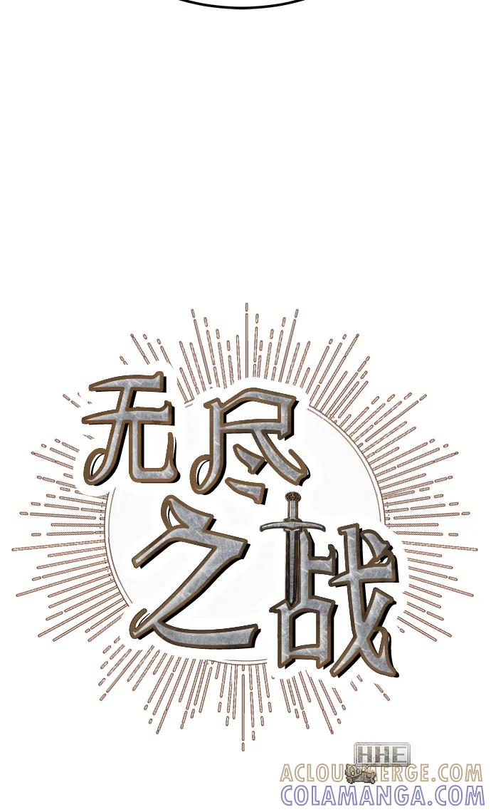 《无尽之战》[第8话] 守护者 第40页