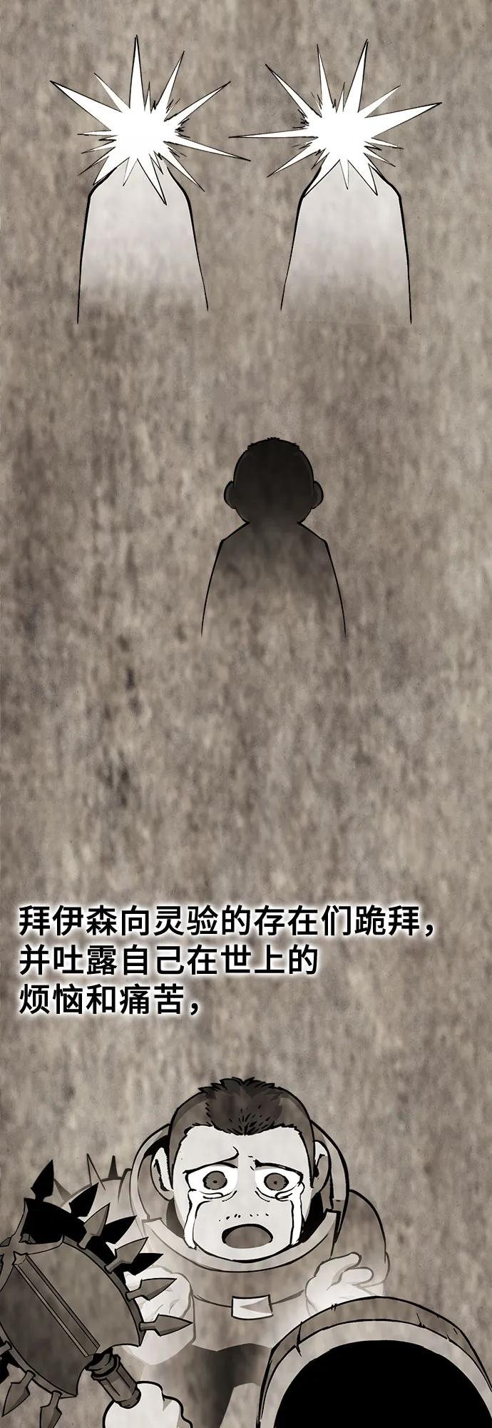《无尽之战》[第8话] 守护者 第44页