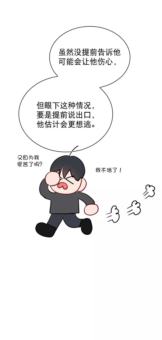 《恋爱播放曲》[第85话] 没事吧？ 第54页