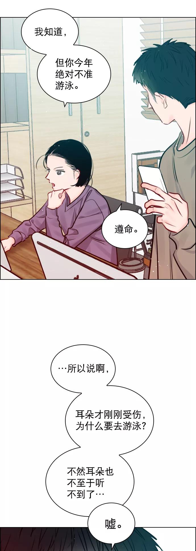 《恋爱播放曲》[第85话] 没事吧？ 第84页
