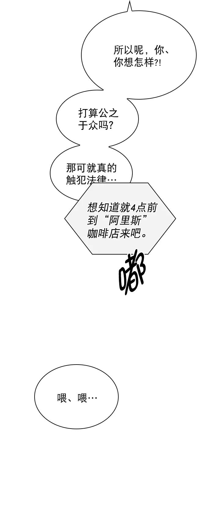 《恋爱播放曲》[第85话] 没事吧？ 第12页