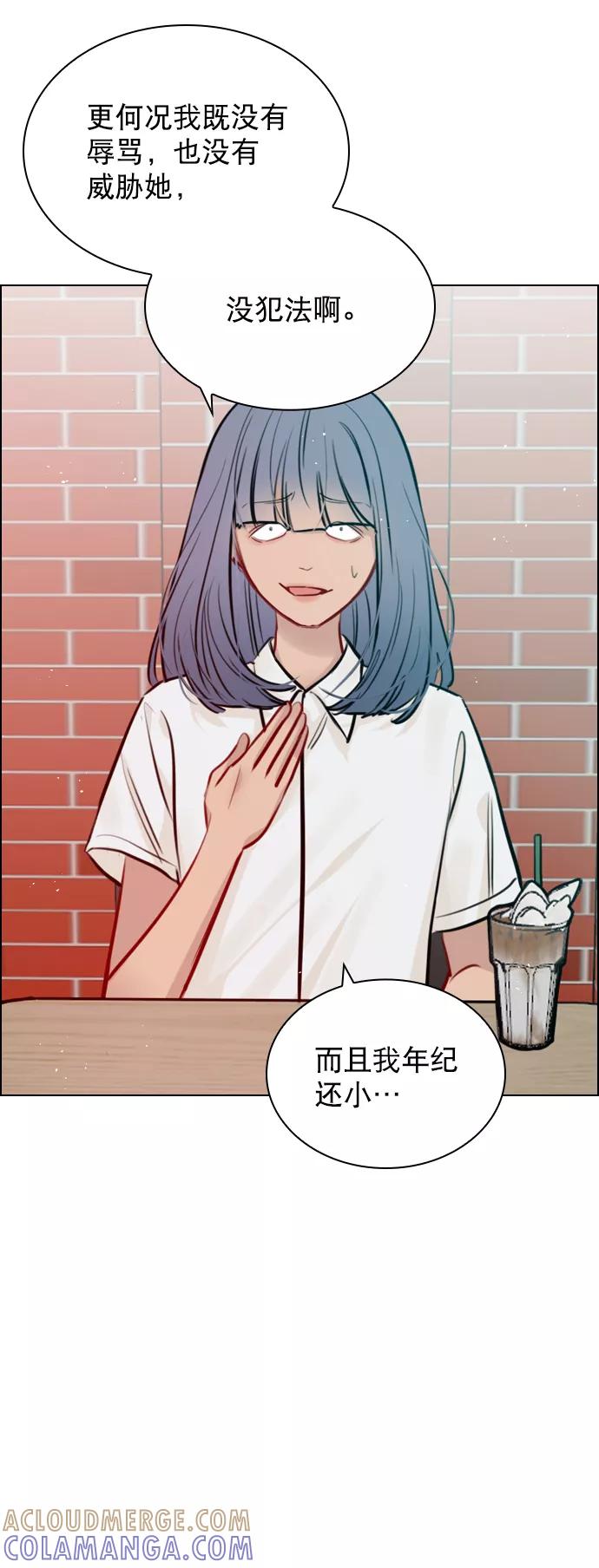 《恋爱播放曲》[第85话] 没事吧？ 第25页