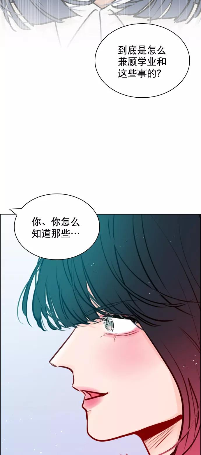 《恋爱播放曲》[第85话] 没事吧？ 第33页