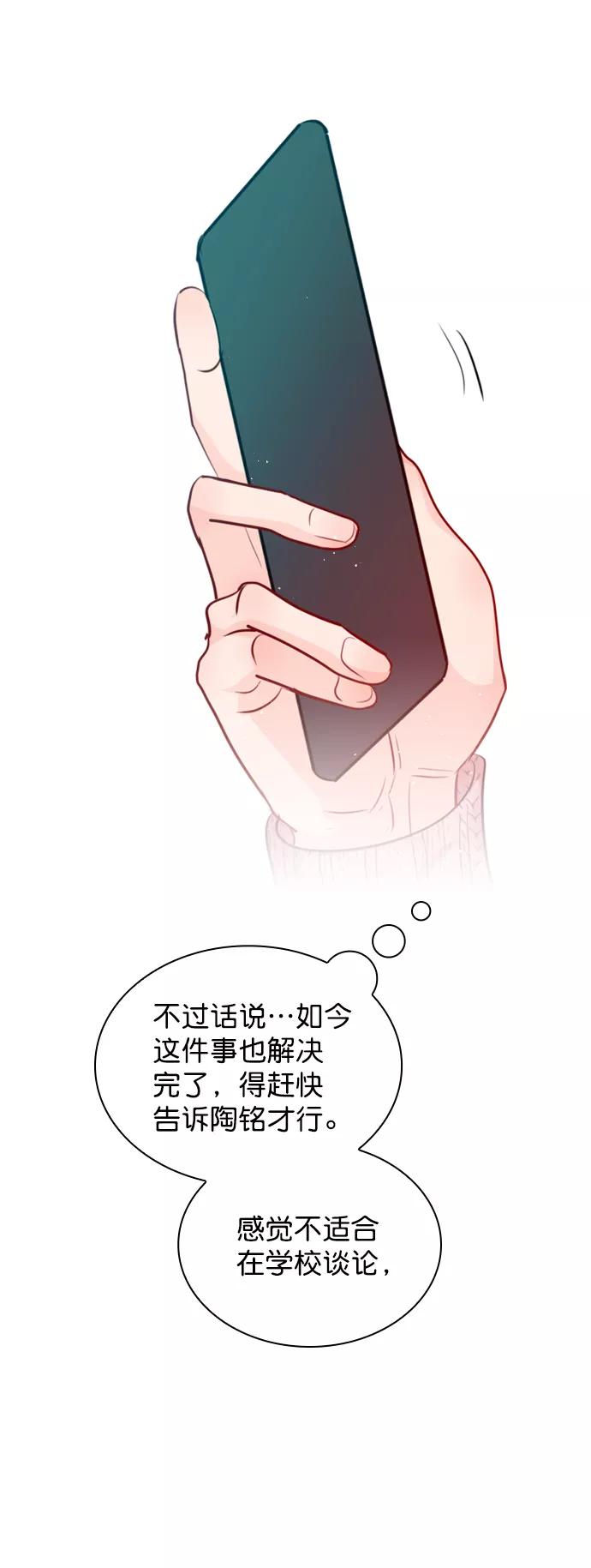 《恋爱播放曲》[第85话] 没事吧？ 第51页