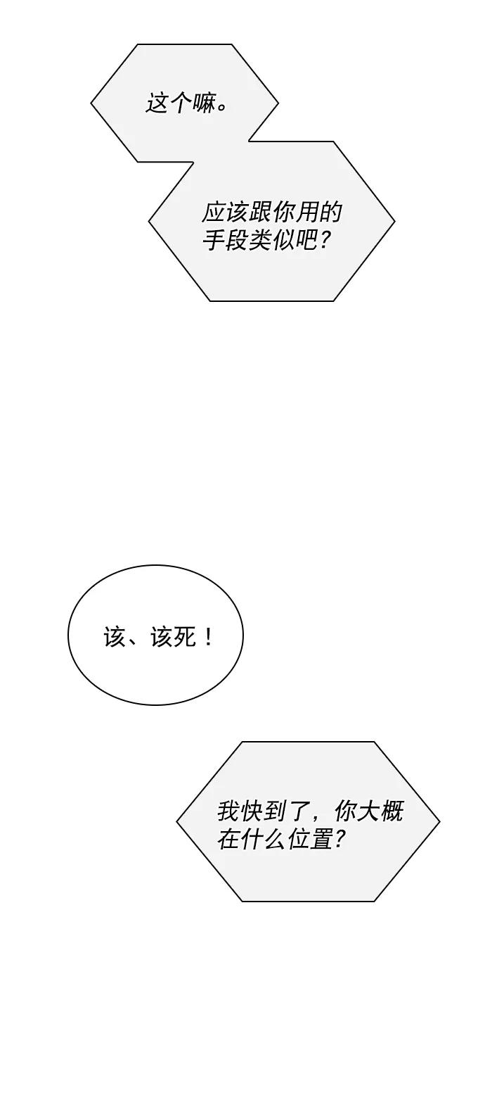 《恋爱播放曲》[第85话] 没事吧？ 第6页