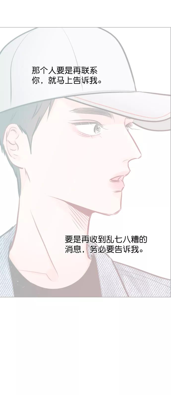 《恋爱播放曲》[第85话] 没事吧？ 第53页