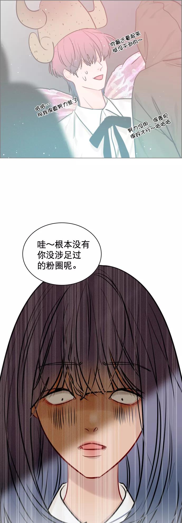 《恋爱播放曲》[第85话] 没事吧？ 第32页