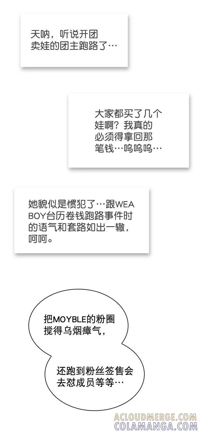 《恋爱播放曲》[第85话] 没事吧？ 第31页