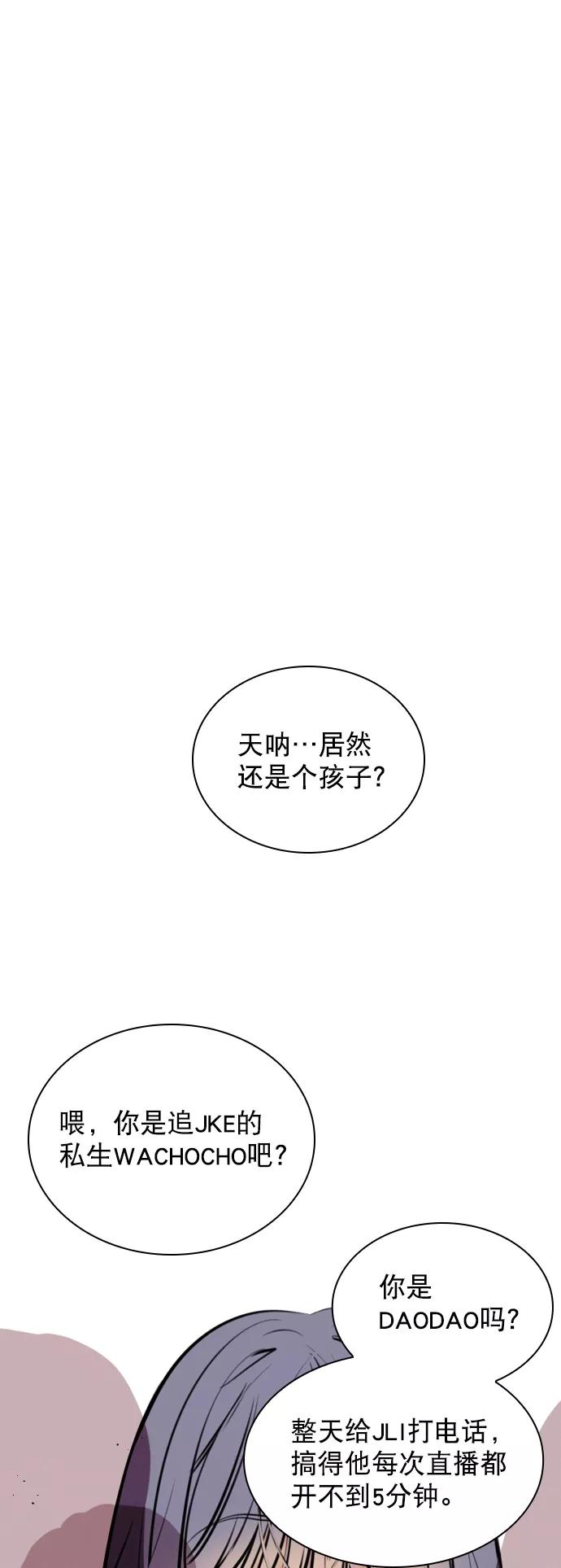 《恋爱播放曲》[第85话] 没事吧？ 第45页