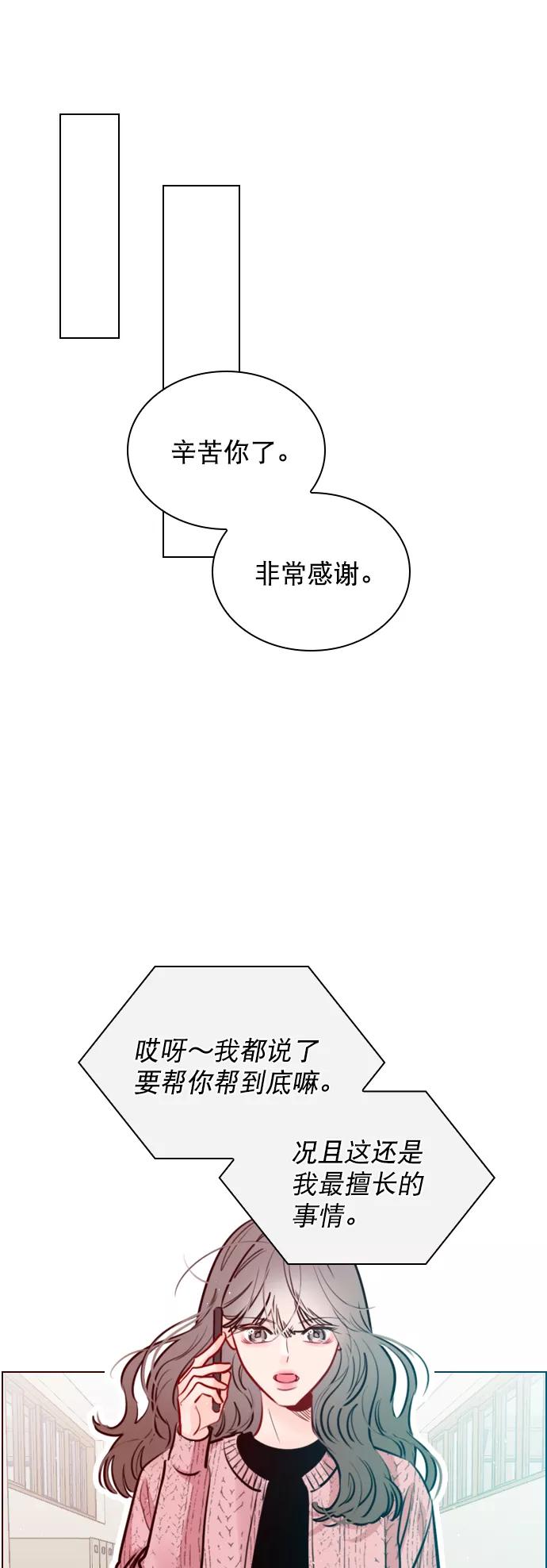 《恋爱播放曲》[第85话] 没事吧？ 第48页
