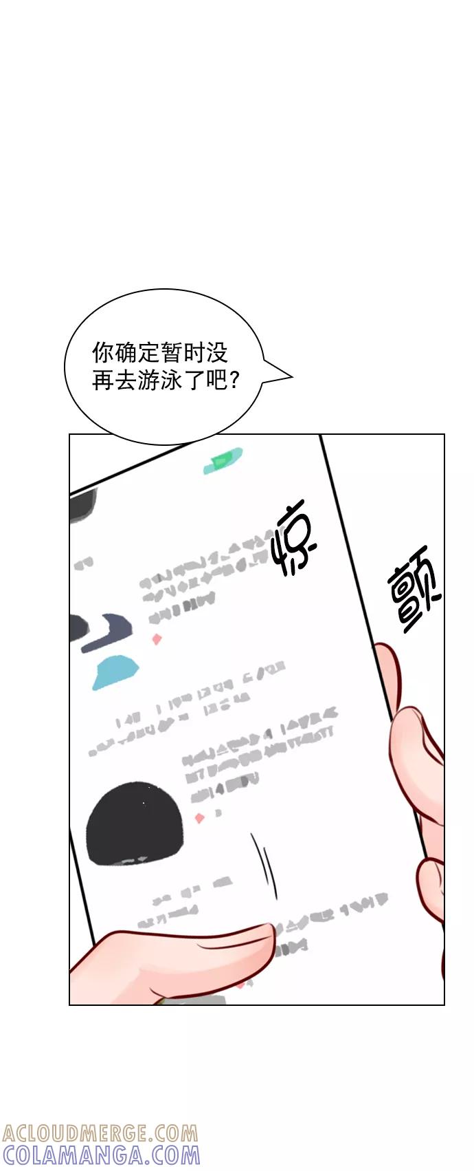 《恋爱播放曲》[第85话] 没事吧？ 第82页