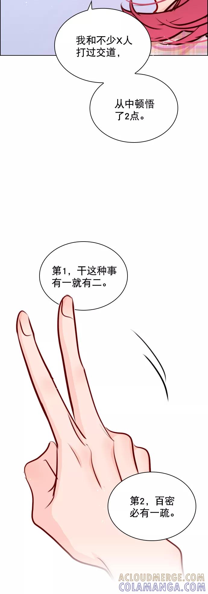 《恋爱播放曲》[第85话] 没事吧？ 第34页