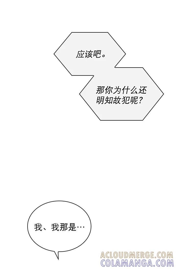 《恋爱播放曲》[第85话] 没事吧？ 第10页