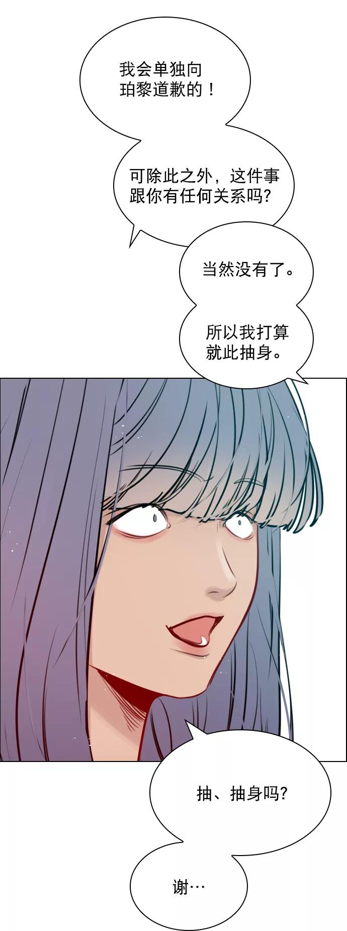 《恋爱播放曲》[第85话] 没事吧？ 第41页