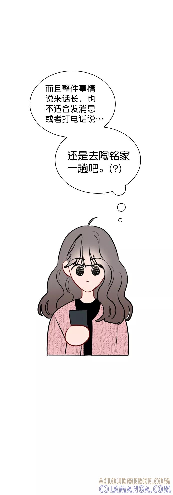《恋爱播放曲》[第85话] 没事吧？ 第52页