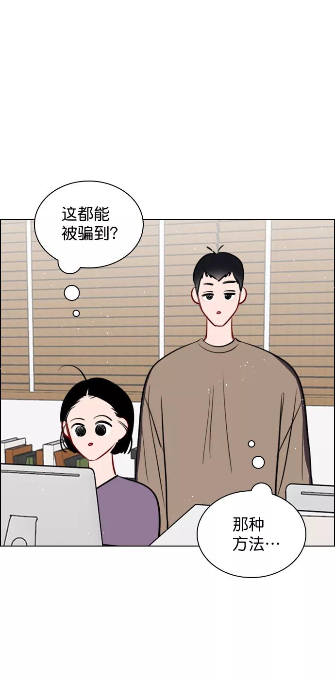 《恋爱播放曲》[第85话] 没事吧？ 第75页