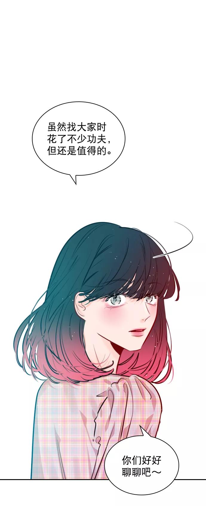 《恋爱播放曲》[第85话] 没事吧？ 第44页