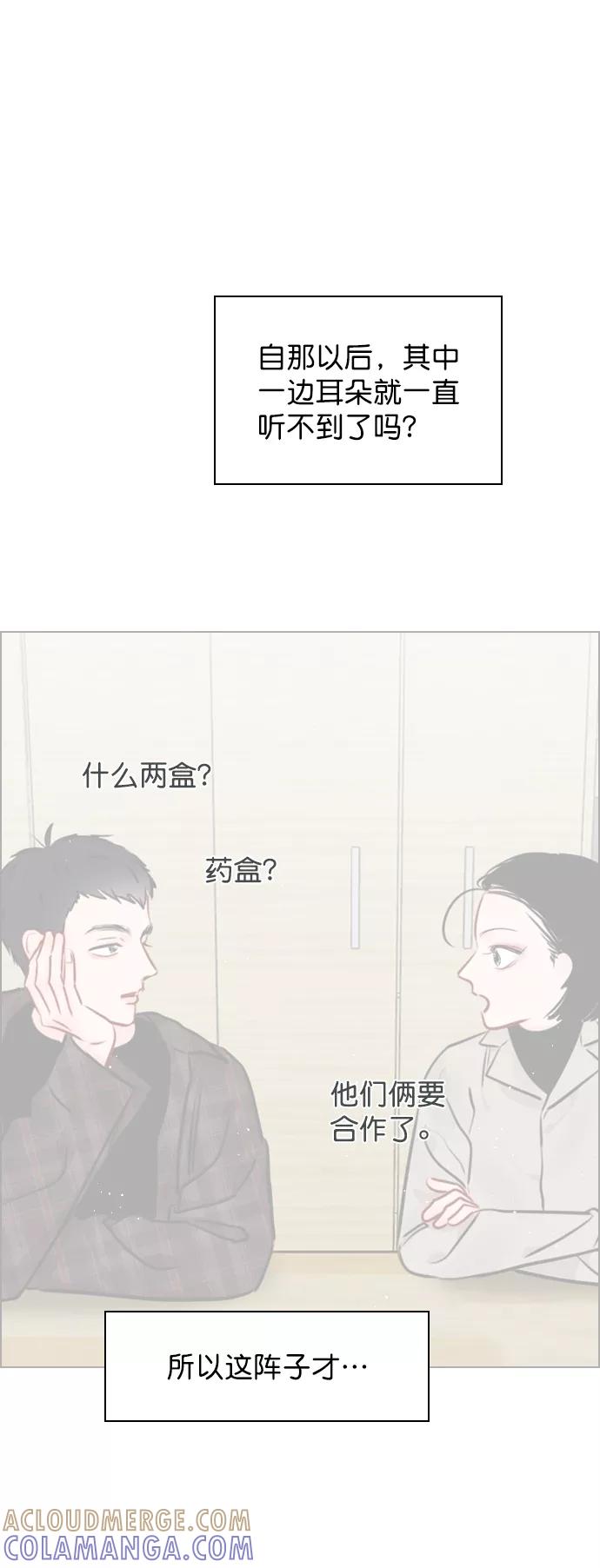《恋爱播放曲》[第86话] 现在为什么要见他？ 第13页