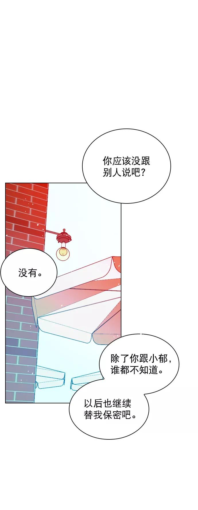 《恋爱播放曲》[第86话] 现在为什么要见他？ 第38页