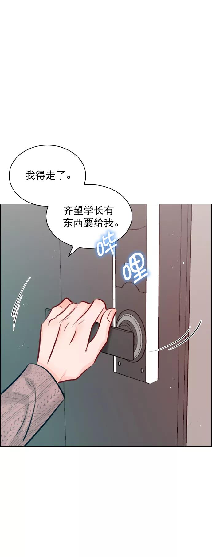 《恋爱播放曲》[第86话] 现在为什么要见他？ 第77页