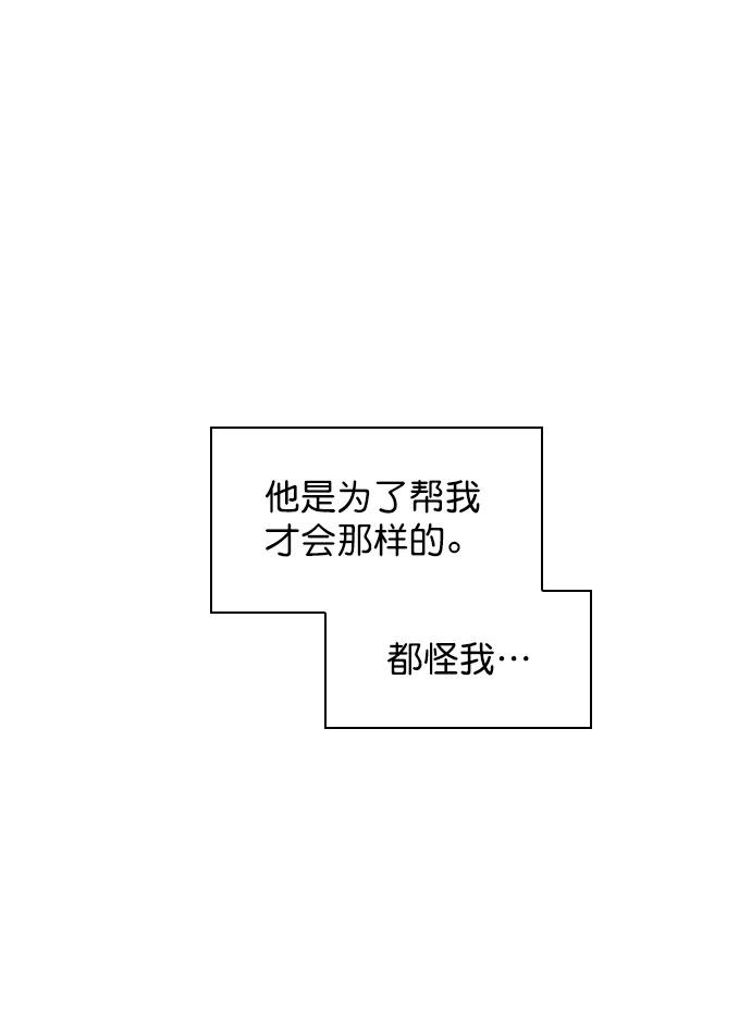 《恋爱播放曲》[第86话] 现在为什么要见他？ 第15页