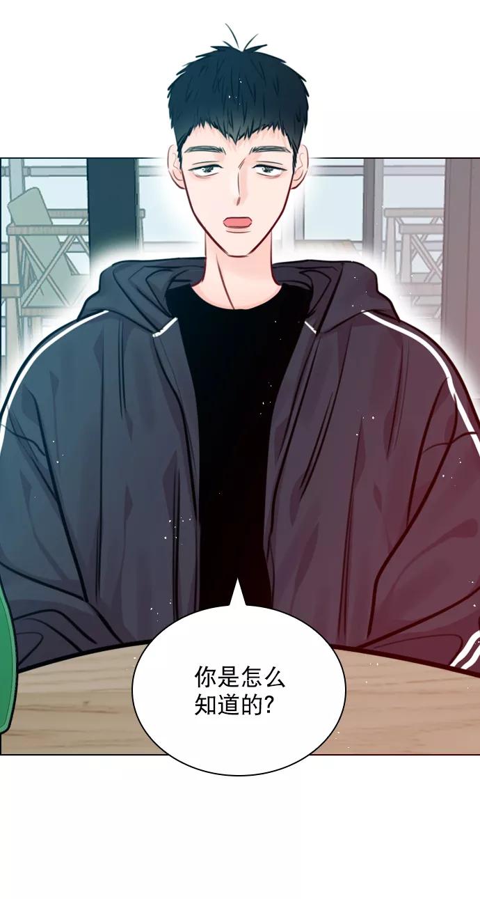 《恋爱播放曲》[第86话] 现在为什么要见他？ 第33页