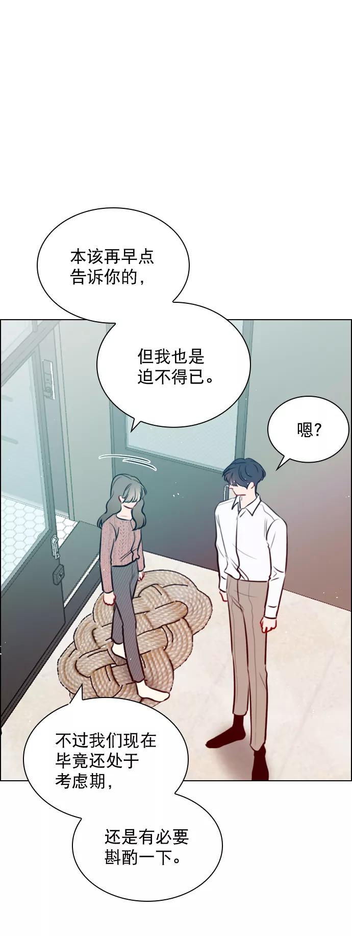 《恋爱播放曲》[第86话] 现在为什么要见他？ 第69页