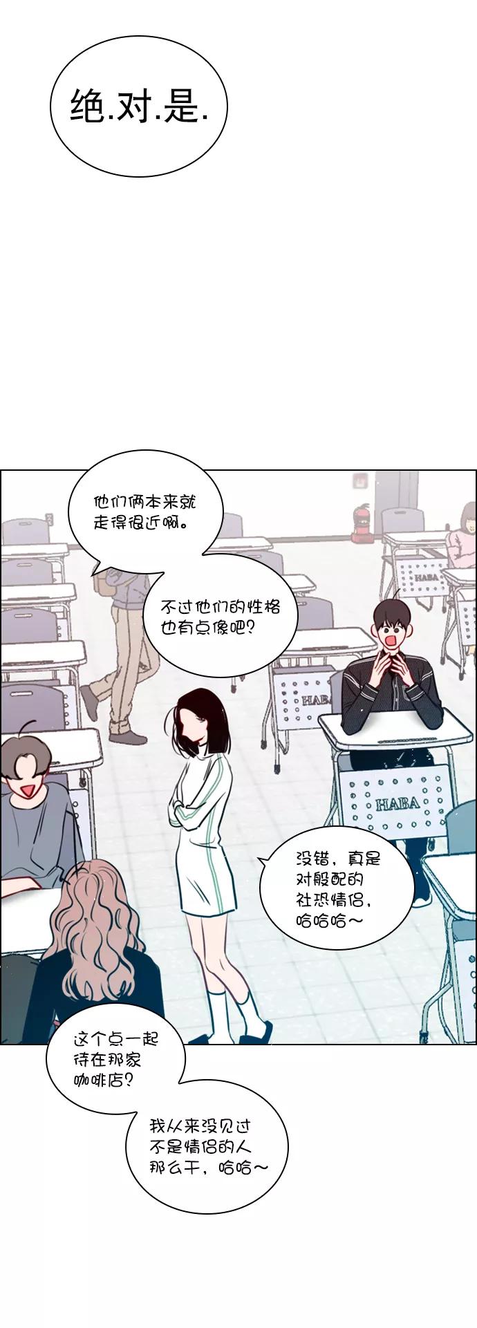 《恋爱播放曲》[第86话] 现在为什么要见他？ 第50页