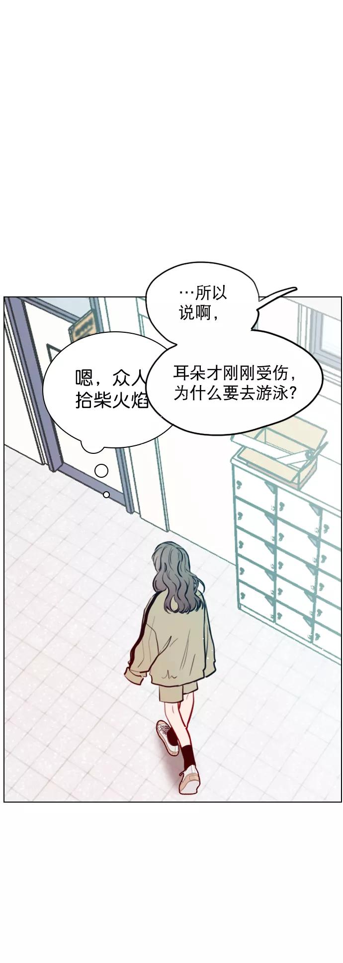 《恋爱播放曲》[第86话] 现在为什么要见他？ 第3页