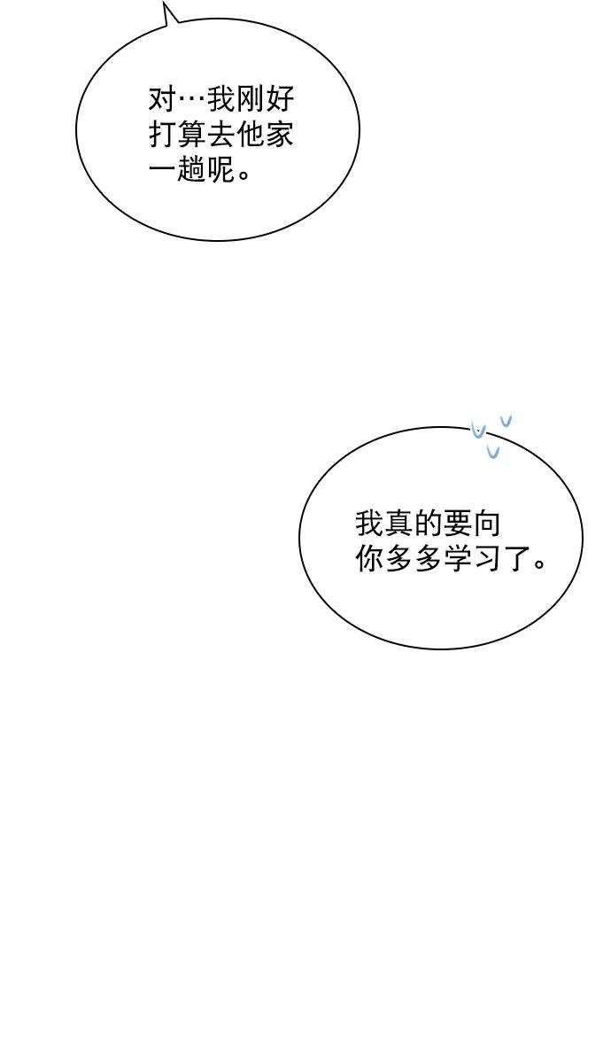 《恋爱播放曲》[第86话] 现在为什么要见他？ 第44页