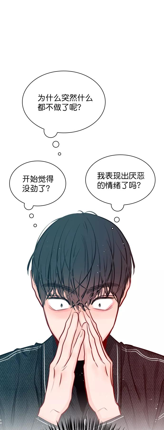 《恋爱播放曲》[第86话] 现在为什么要见他？ 第47页