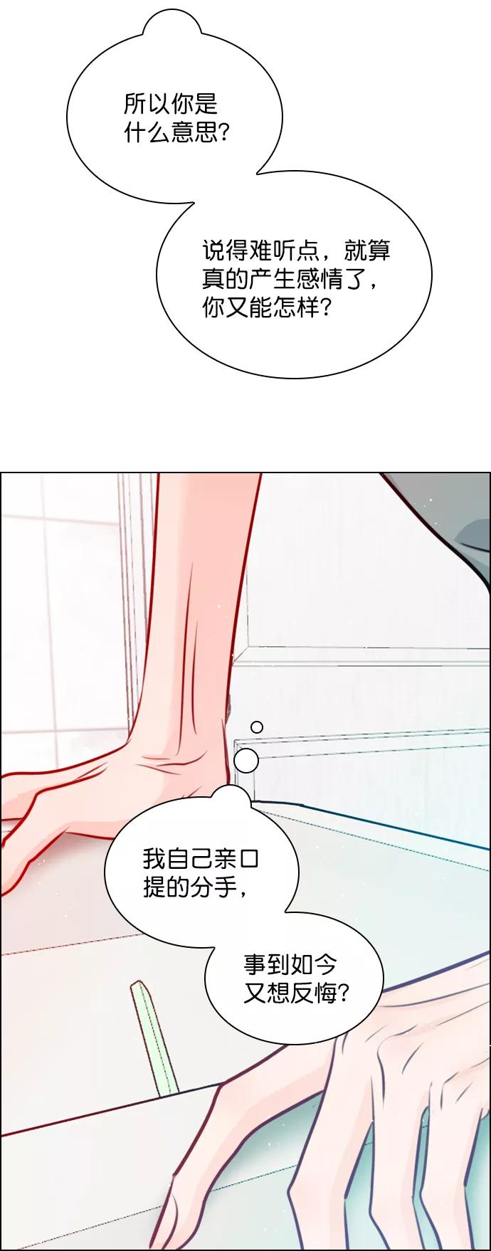 《恋爱播放曲》[第86话] 现在为什么要见他？ 第56页