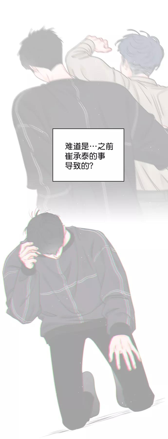 《恋爱播放曲》[第86话] 现在为什么要见他？ 第11页
