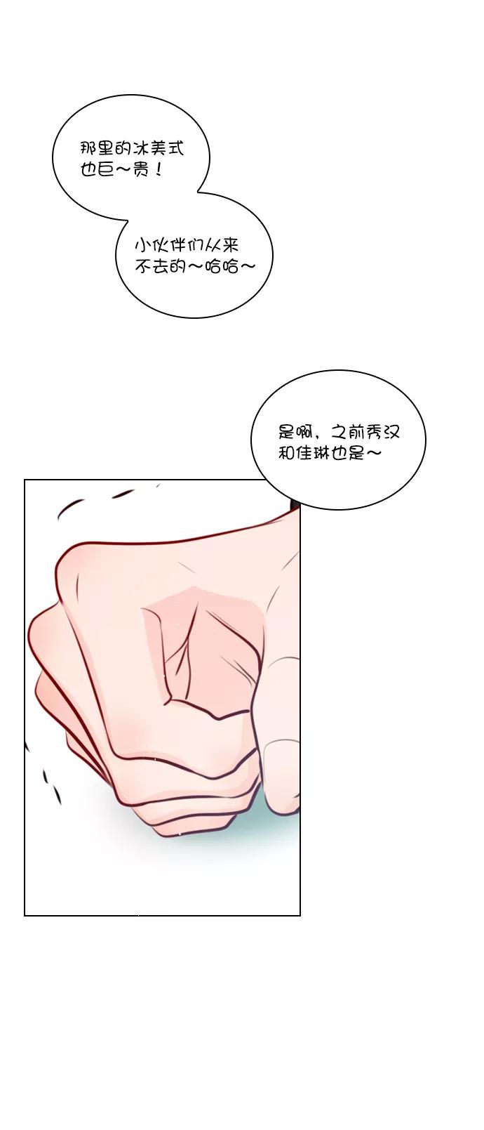 《恋爱播放曲》[第86话] 现在为什么要见他？ 第51页