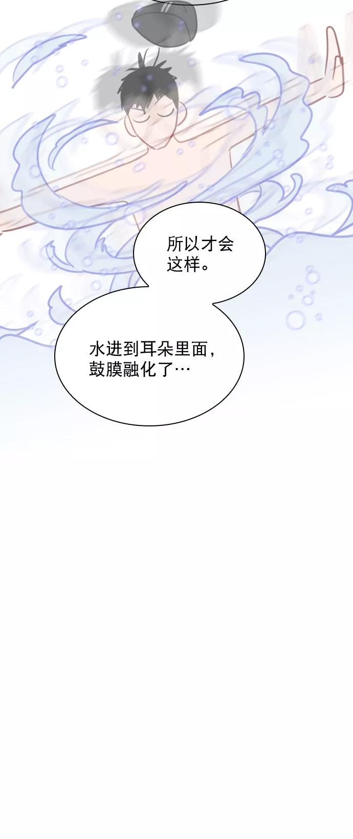 《恋爱播放曲》[第86话] 现在为什么要见他？ 第41页