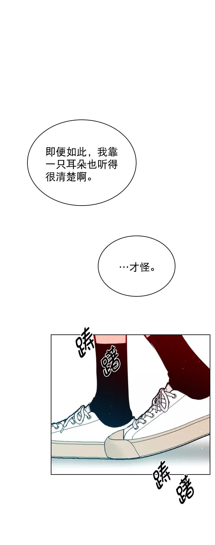 《恋爱播放曲》[第86话] 现在为什么要见他？ 第8页